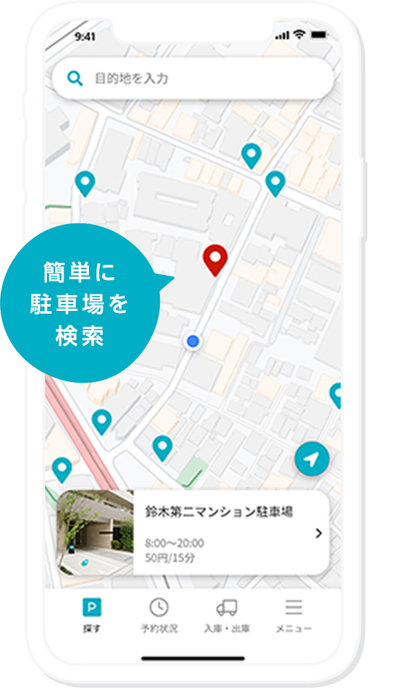 近くの駐車場が確保できる
