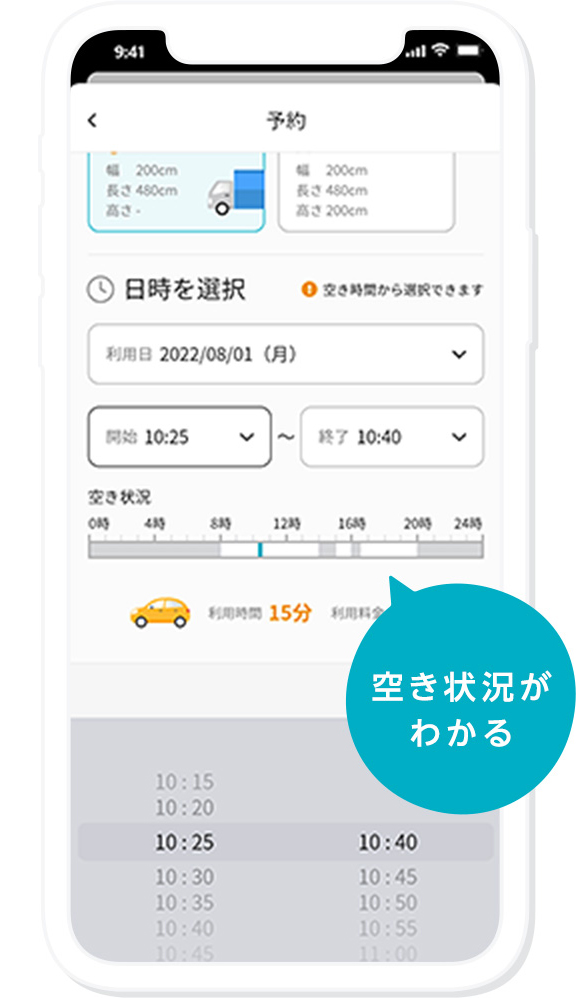 簡単に予約・利用できる