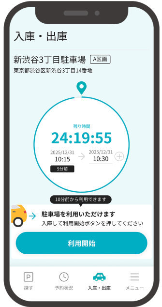 入庫
