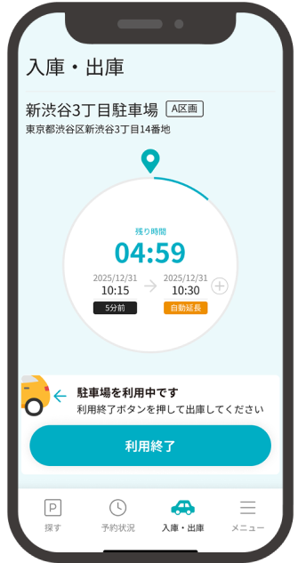 出庫
