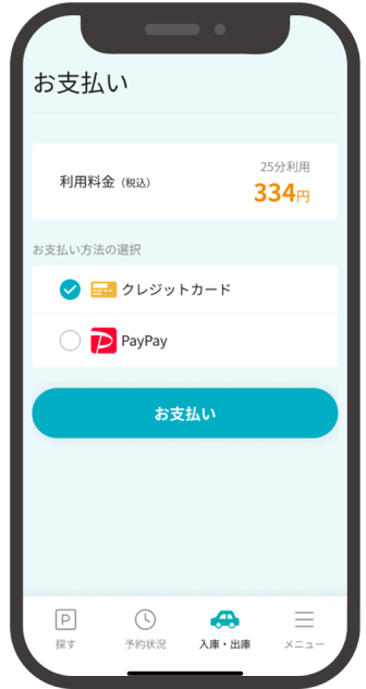 決済